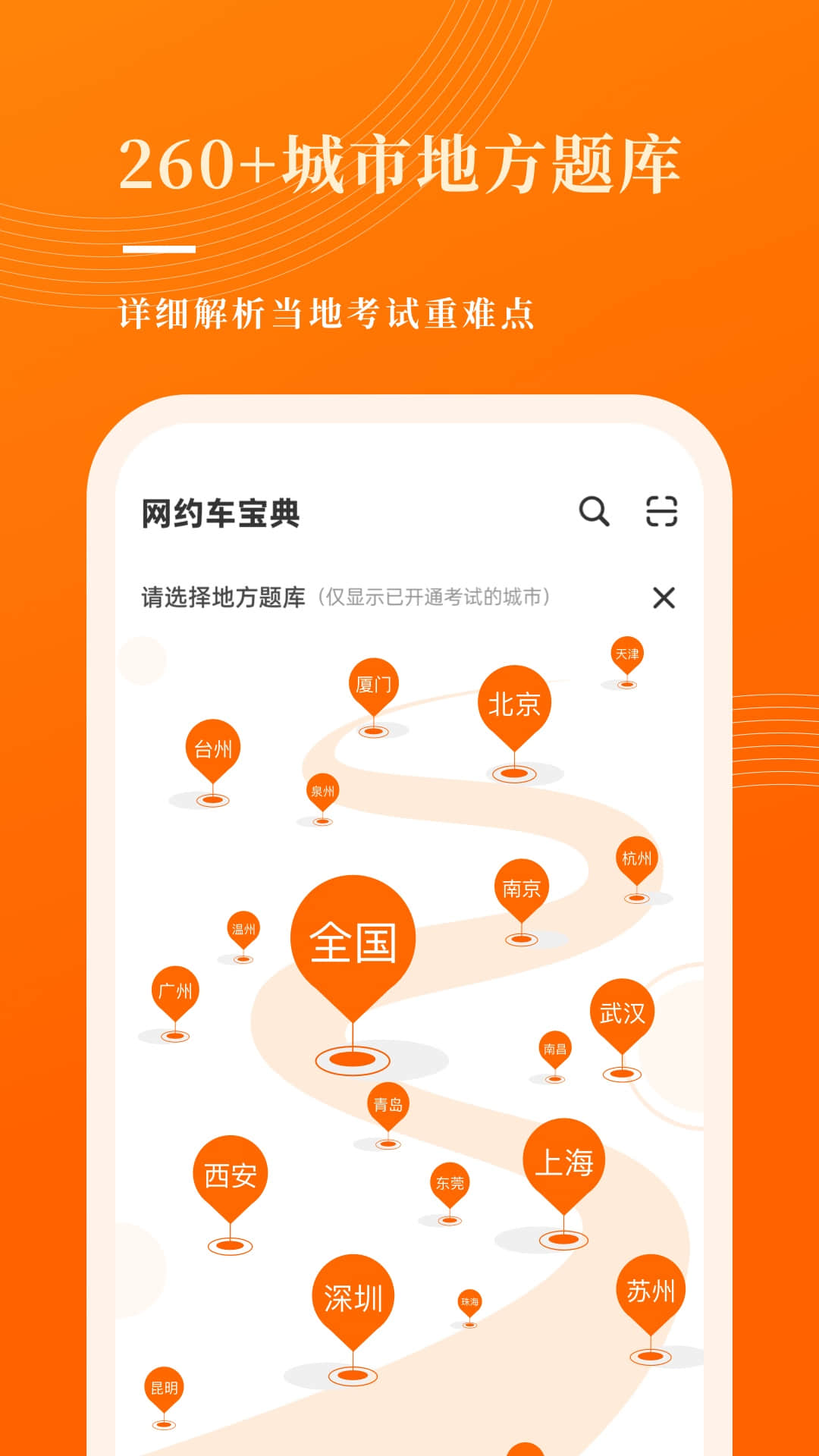 网约车考试宝典截图2