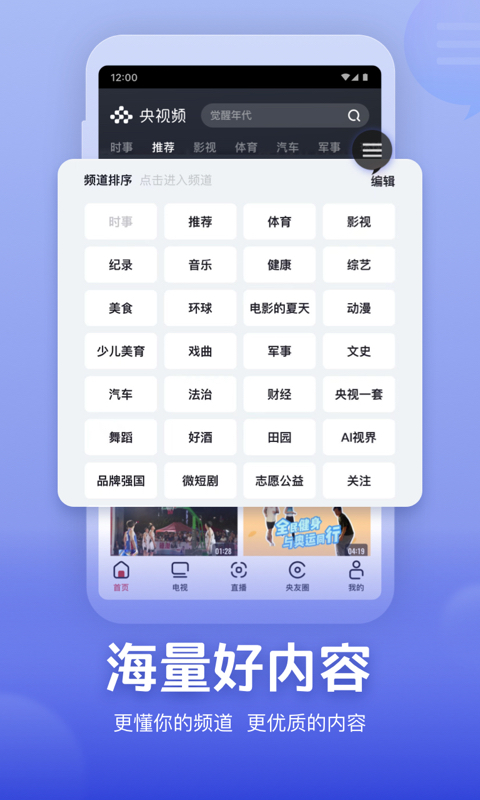 央视频截图3