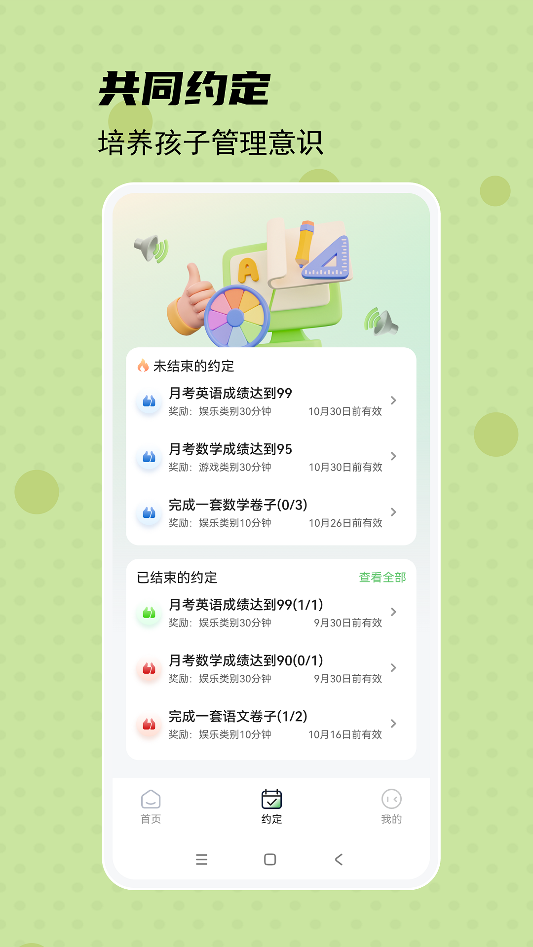 守护宝孩子端v1.0.9截图3