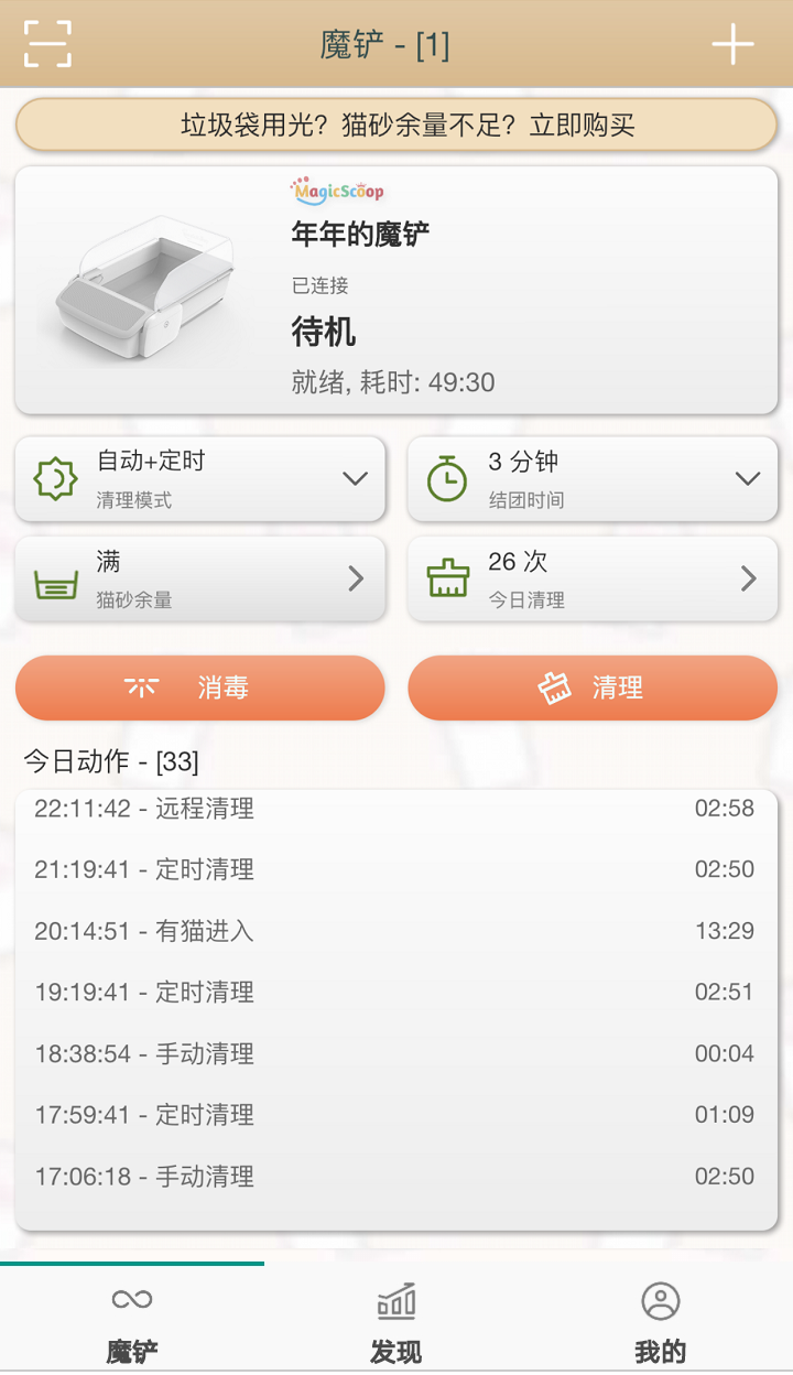 魔铲v3.4.13截图5