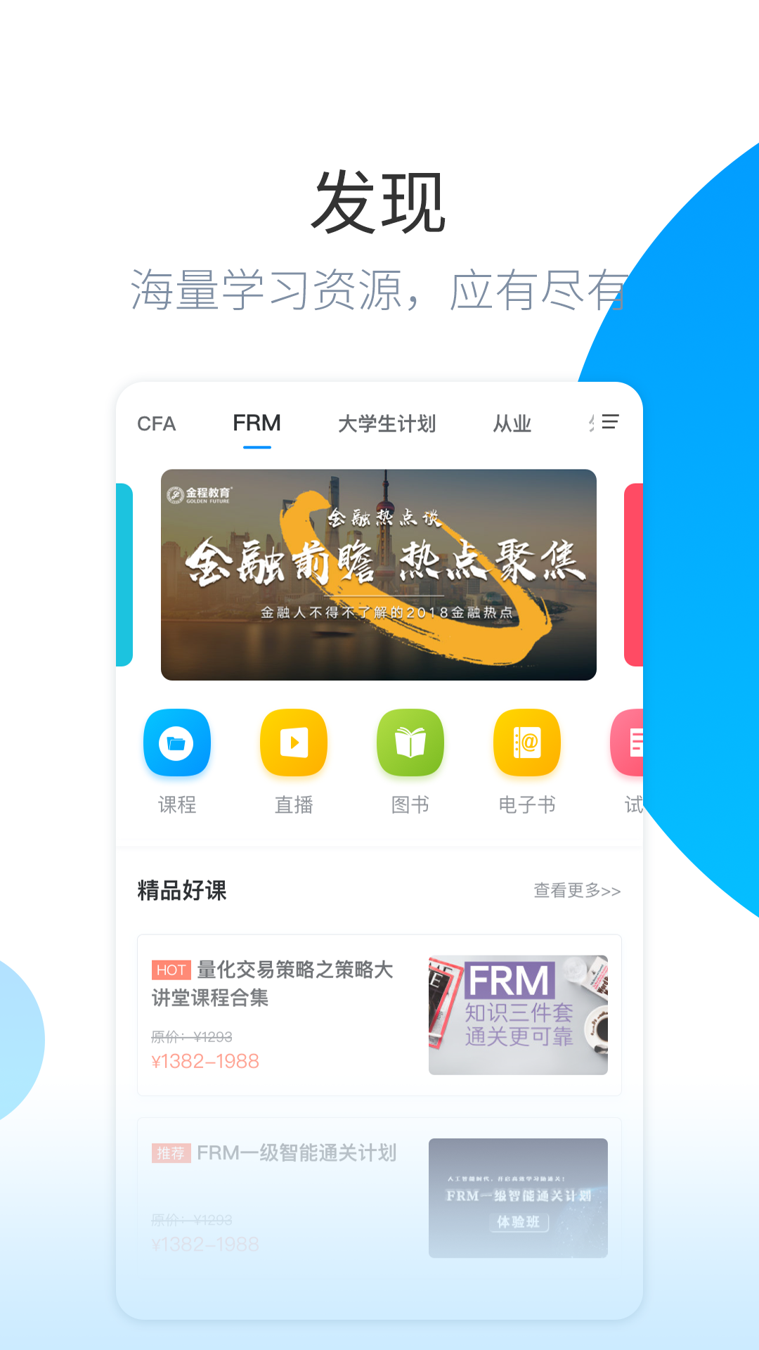 金程网校旗舰版截图2