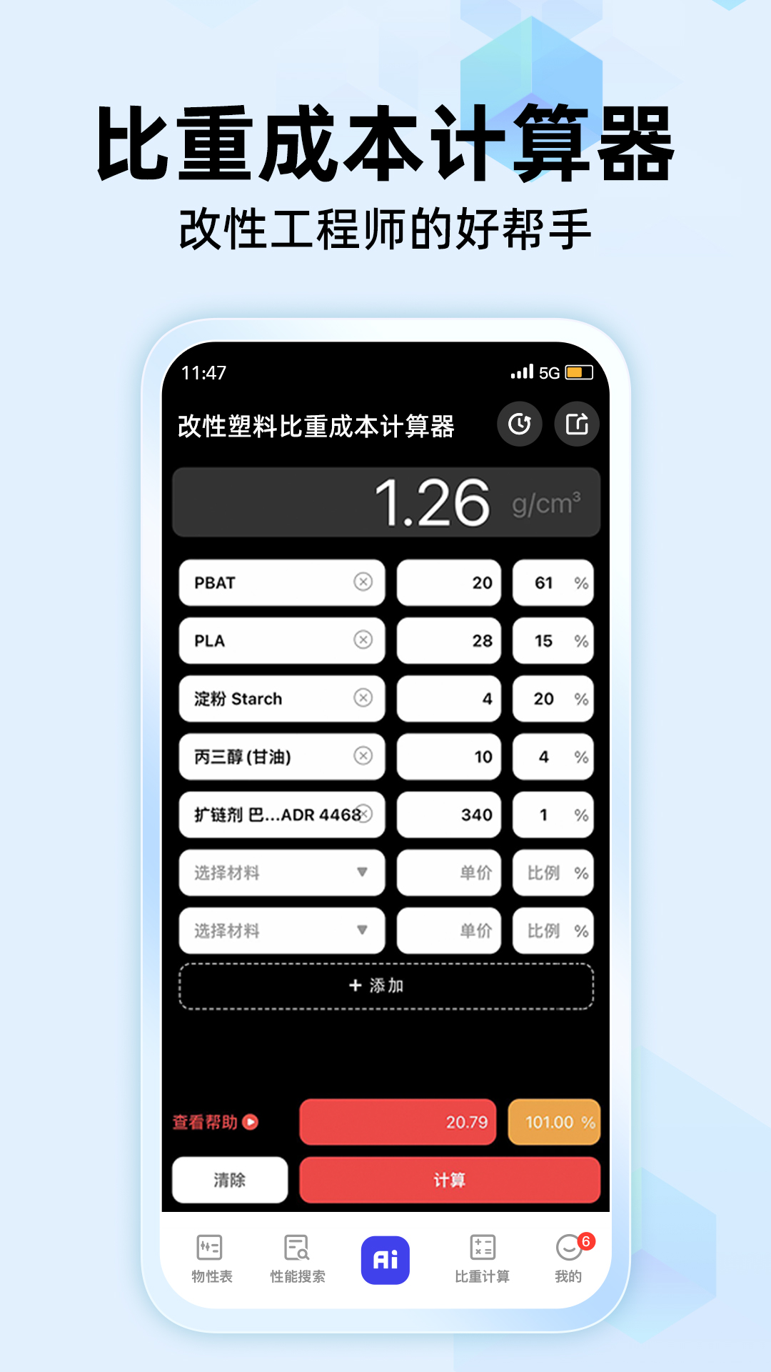 物性表截图5