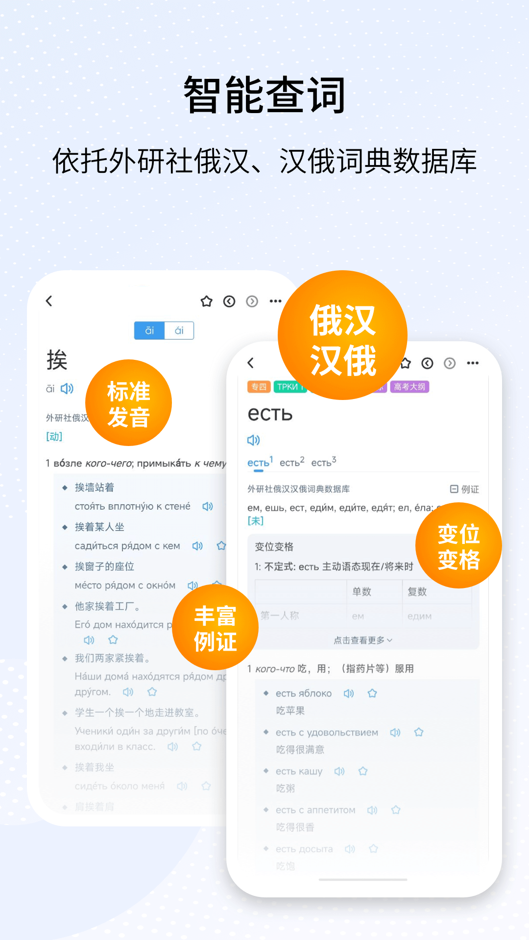 外研社俄语截图2