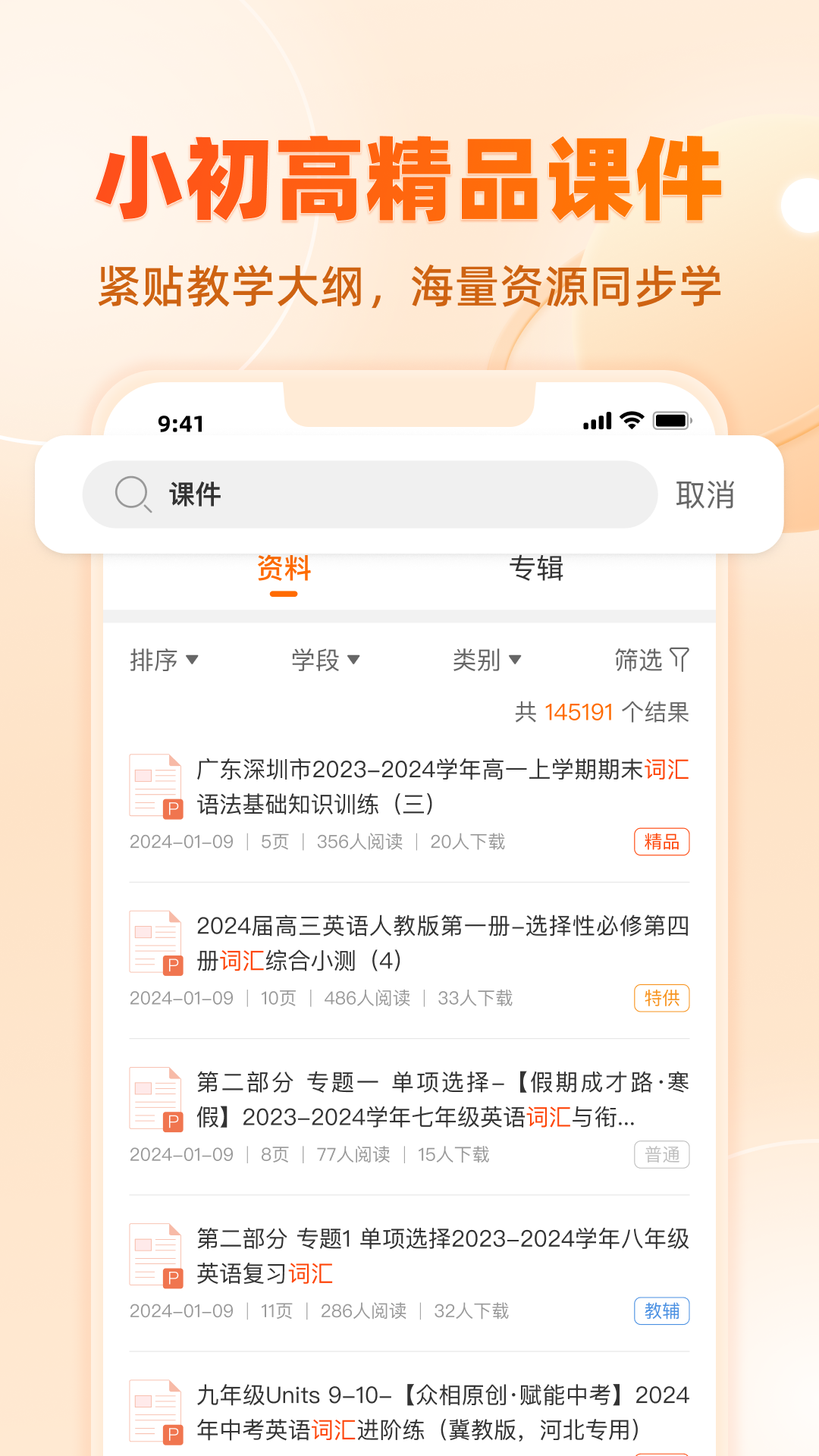 学科网v3.1.8.2截图2