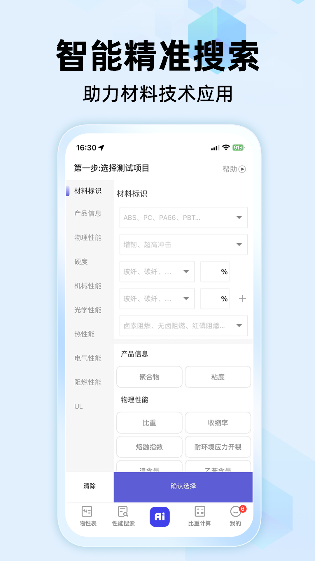 物性表截图4