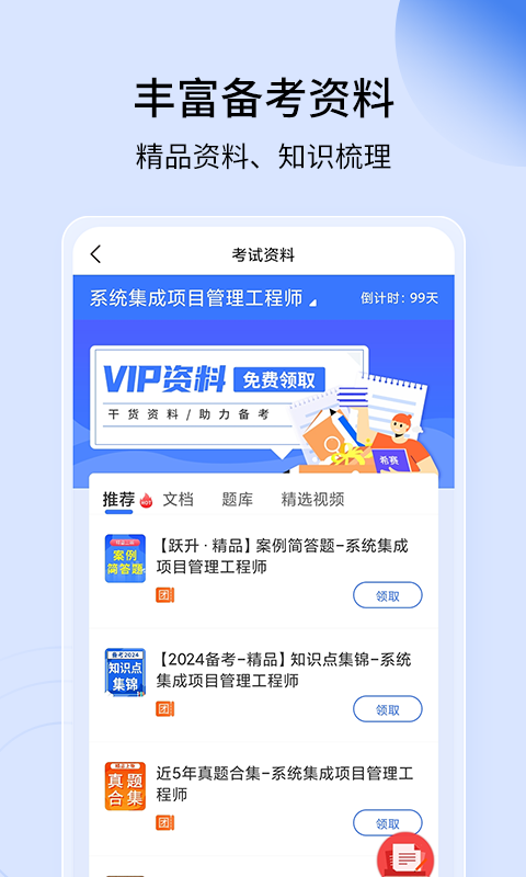 希赛软考助手v4.0.1截图1