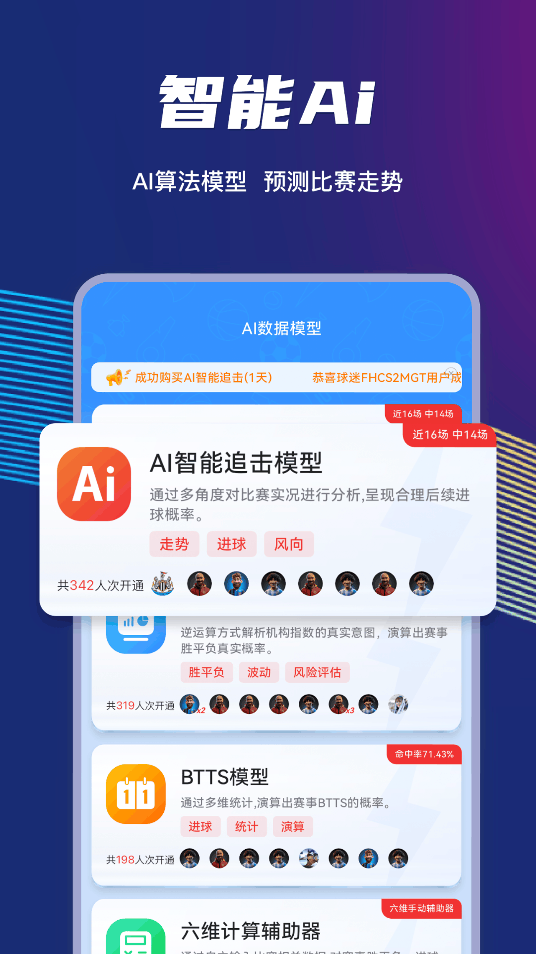 闪电比分截图5