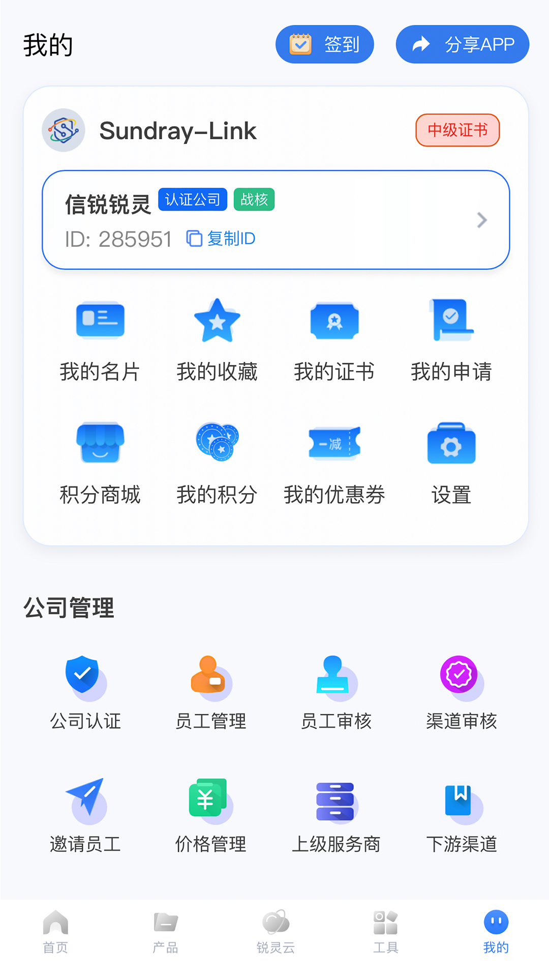 信锐锐灵v2.0.3截图1