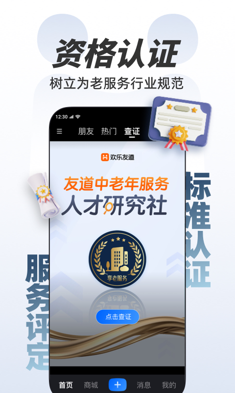 欢乐友道v2.2.0截图2