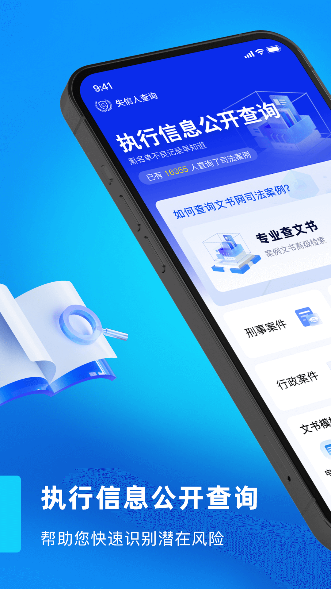 公开通执行信息截图1