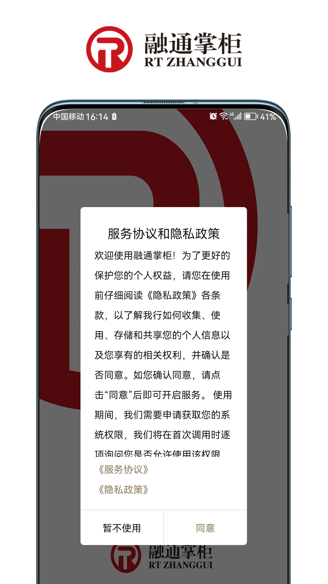 融通掌柜截图3