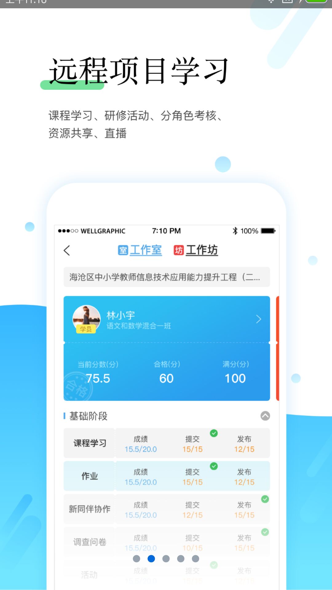 教师培训截图1