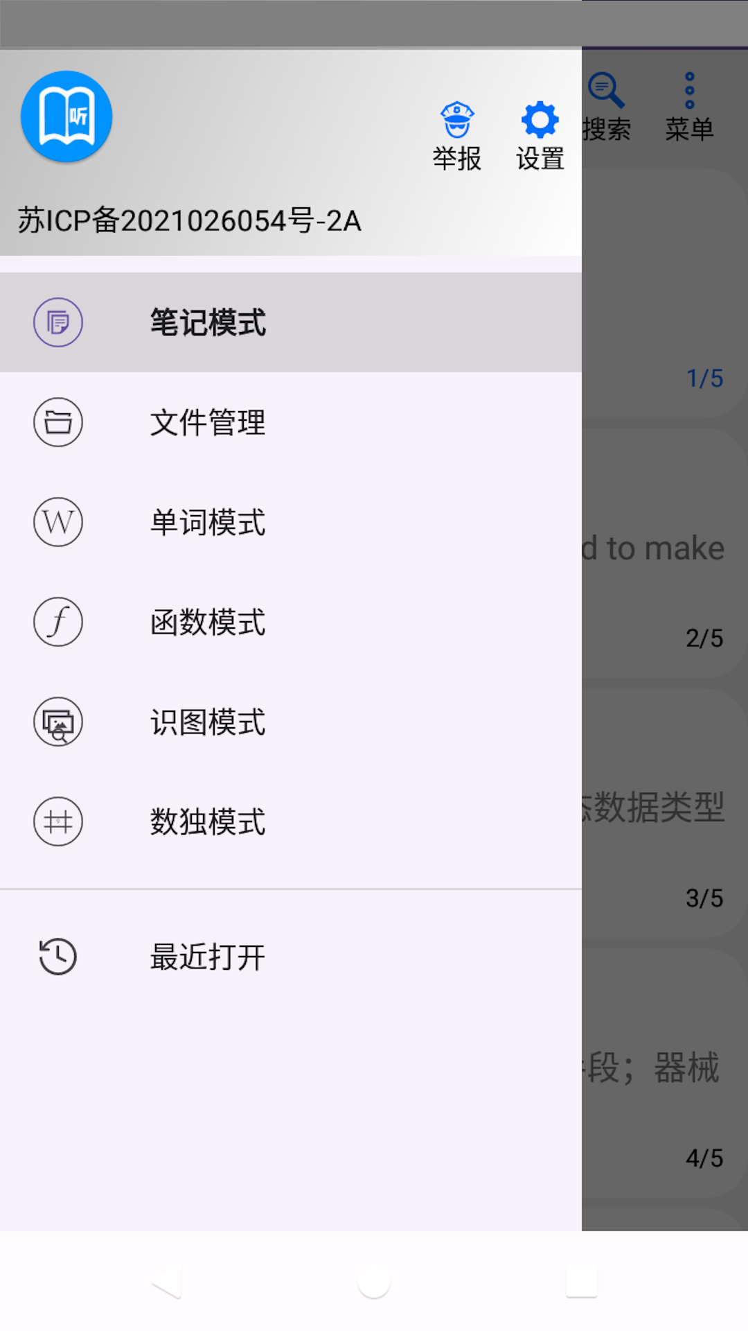 动听笔记v1.9.4.5截图4