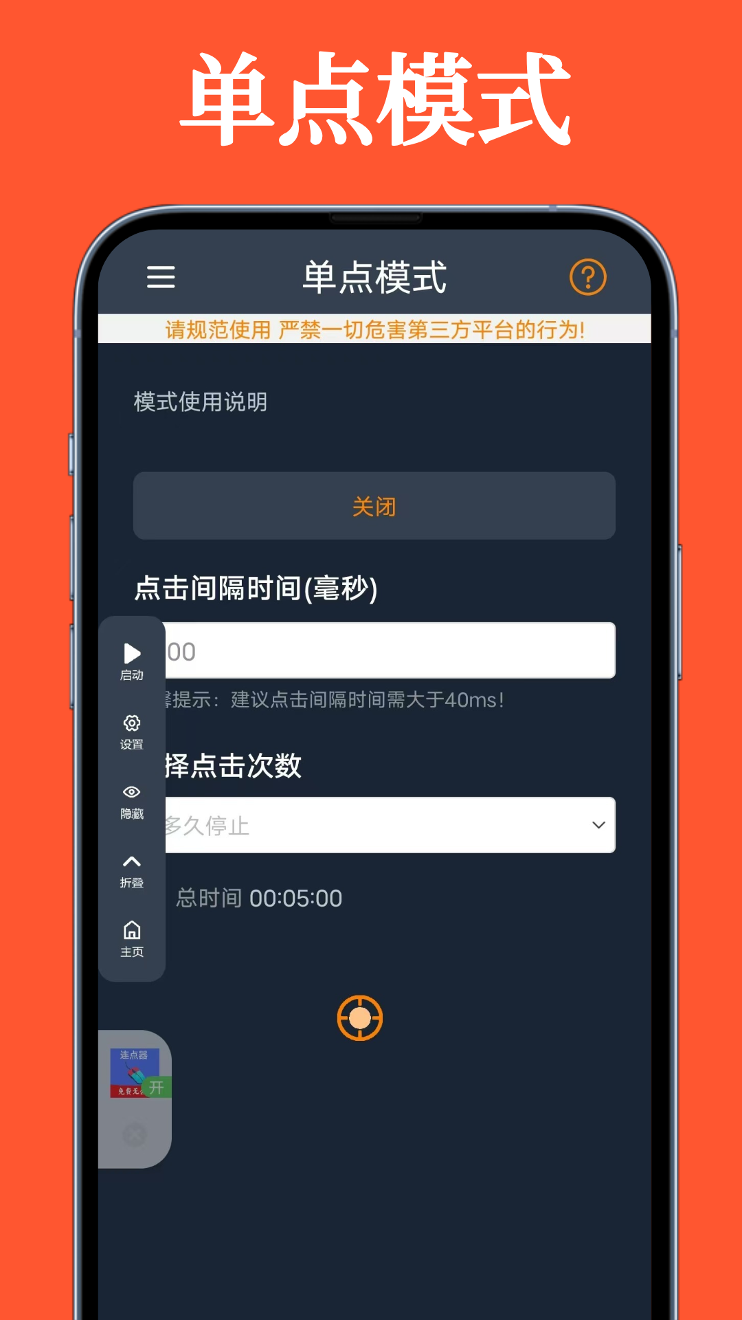 超级快点连点器v1.0.3截图4