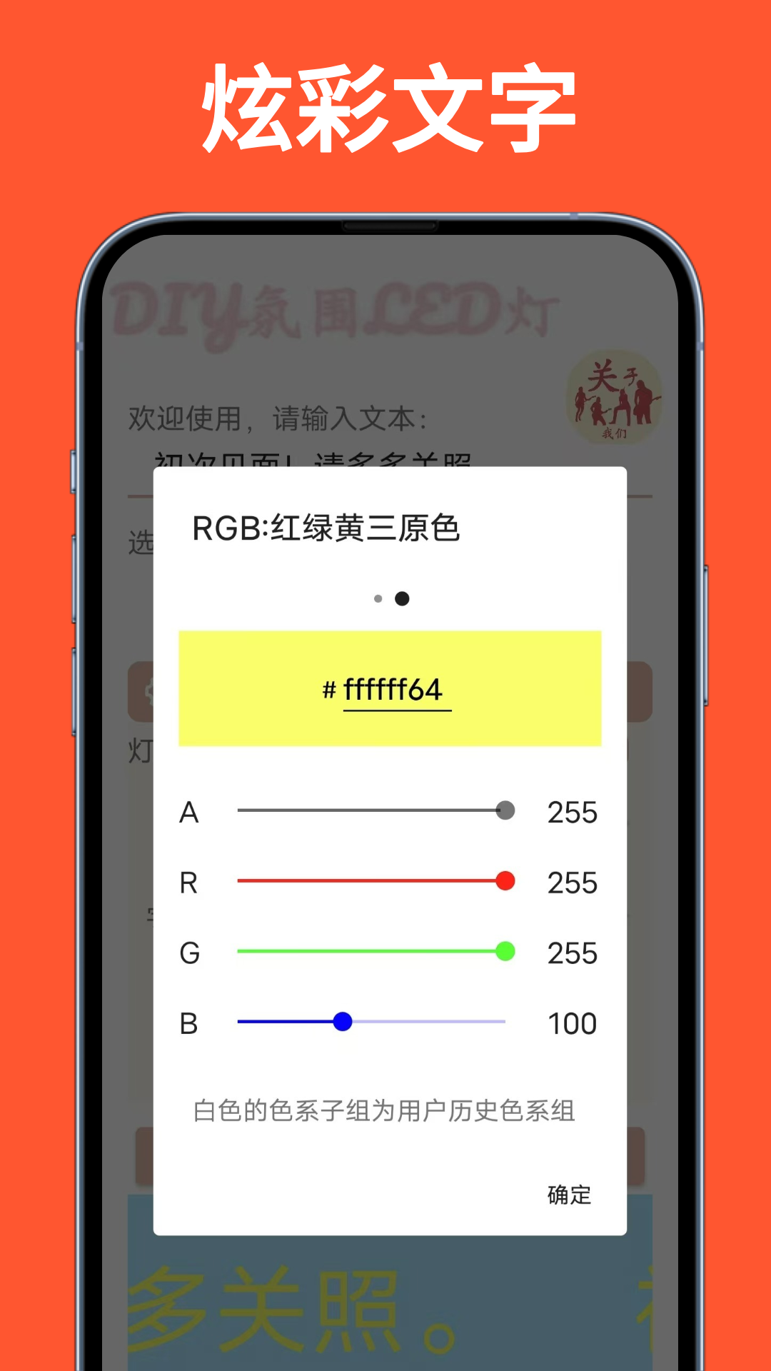 LED滚动灯牌v1.0.3截图2