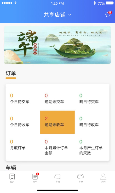 立行车管家截图2