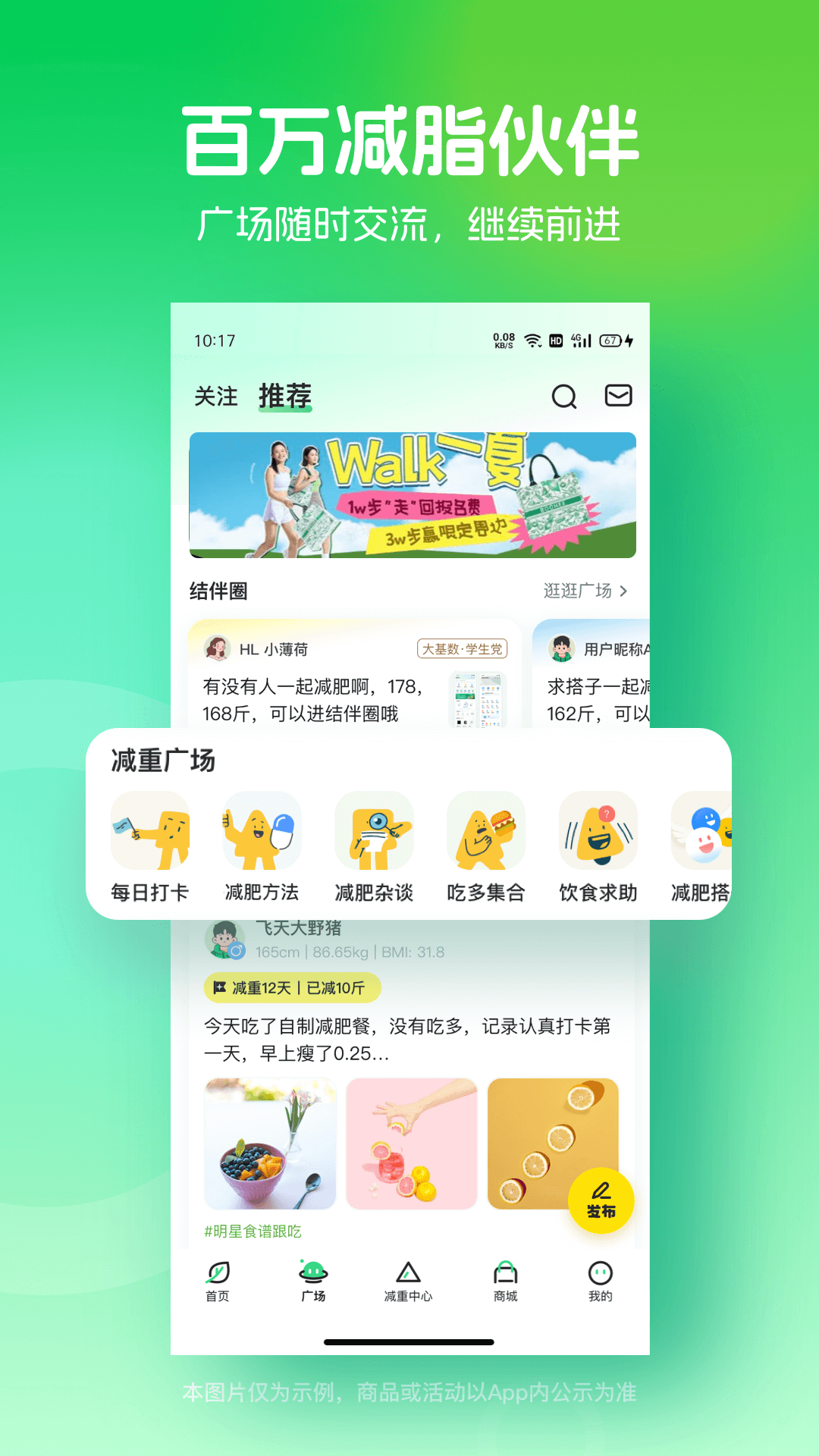 薄荷健康v13.0.9截图1