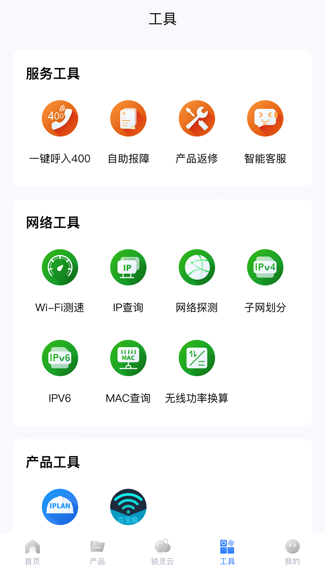 信锐锐灵v2.0.3截图2