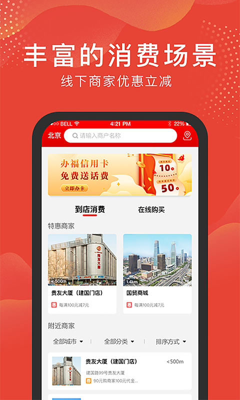 福卡截图2