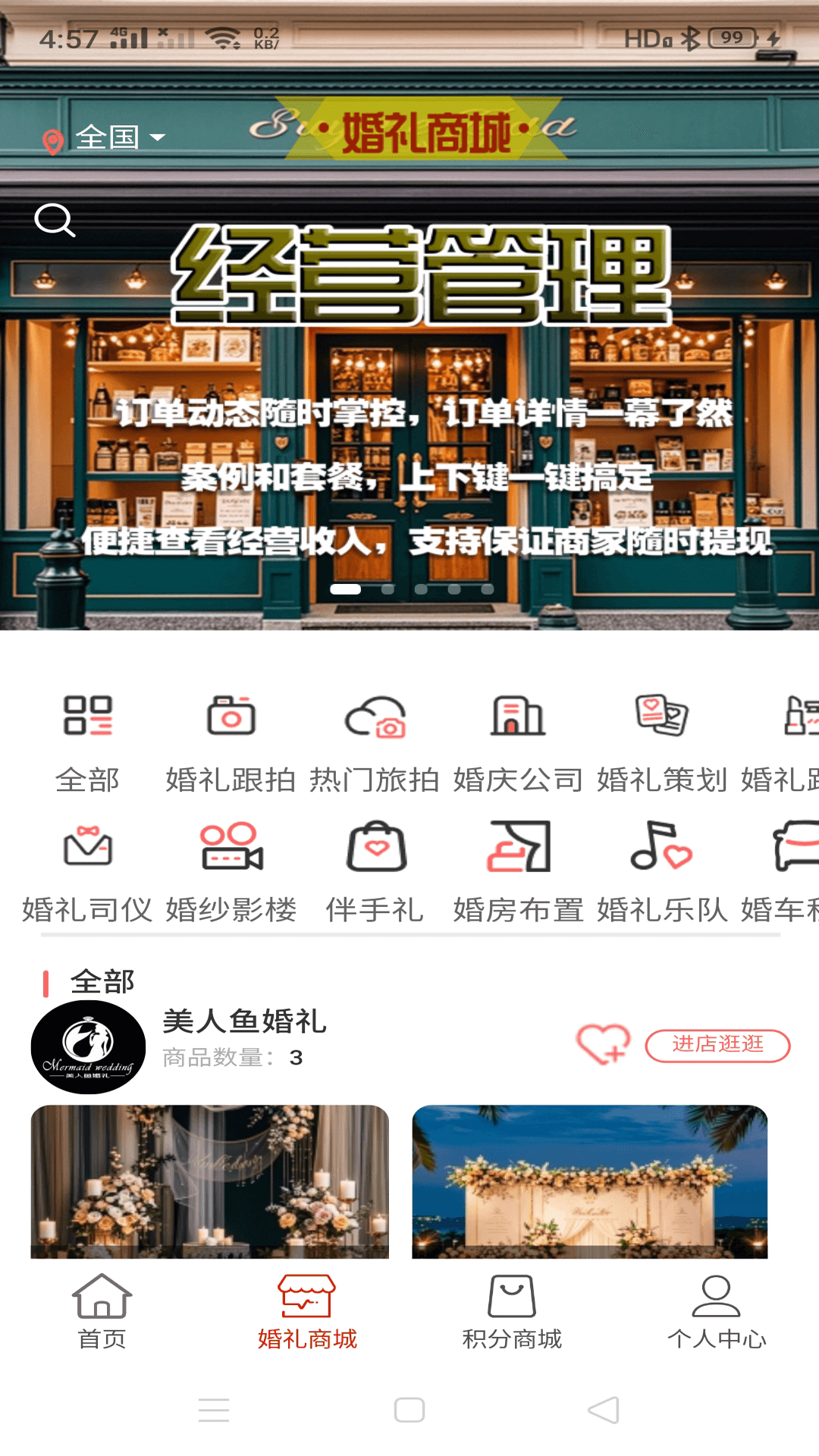 婚享汇截图4