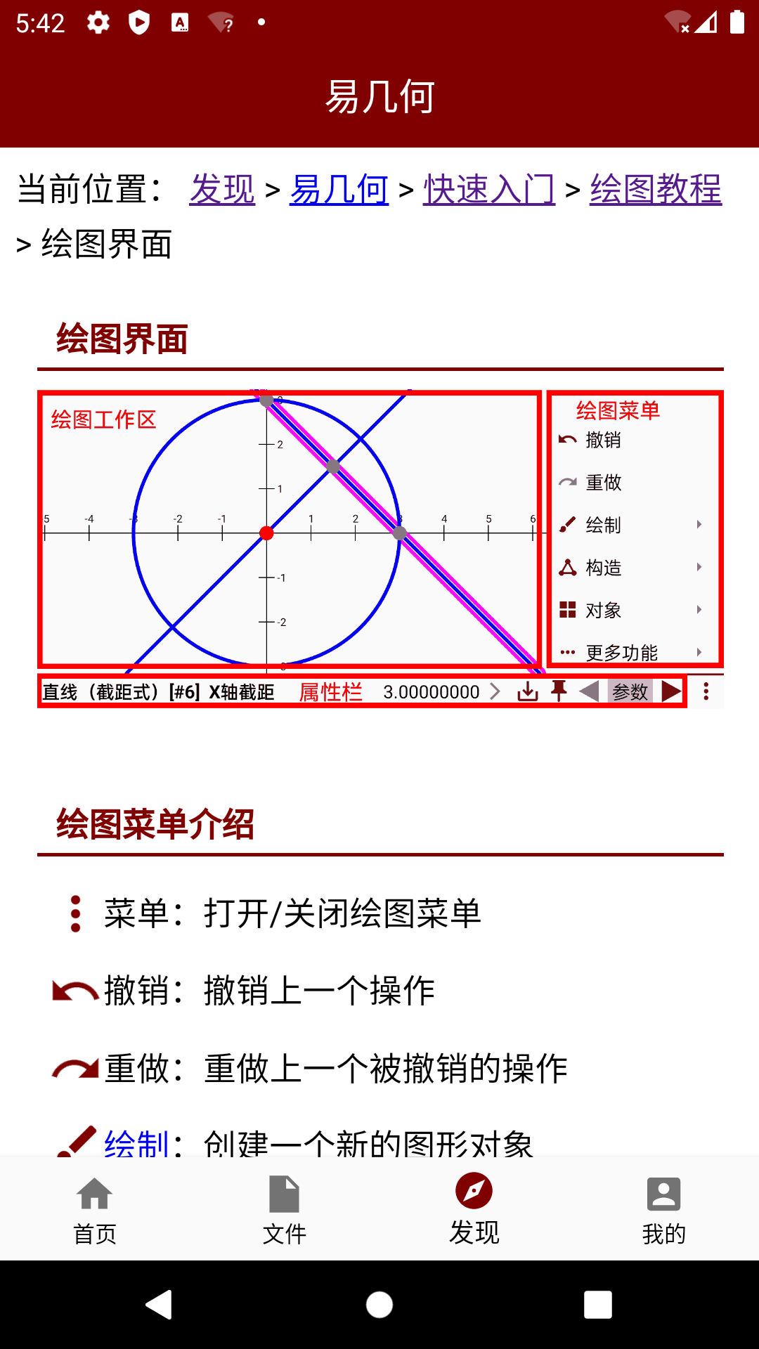 易几何v1.2.13截图1