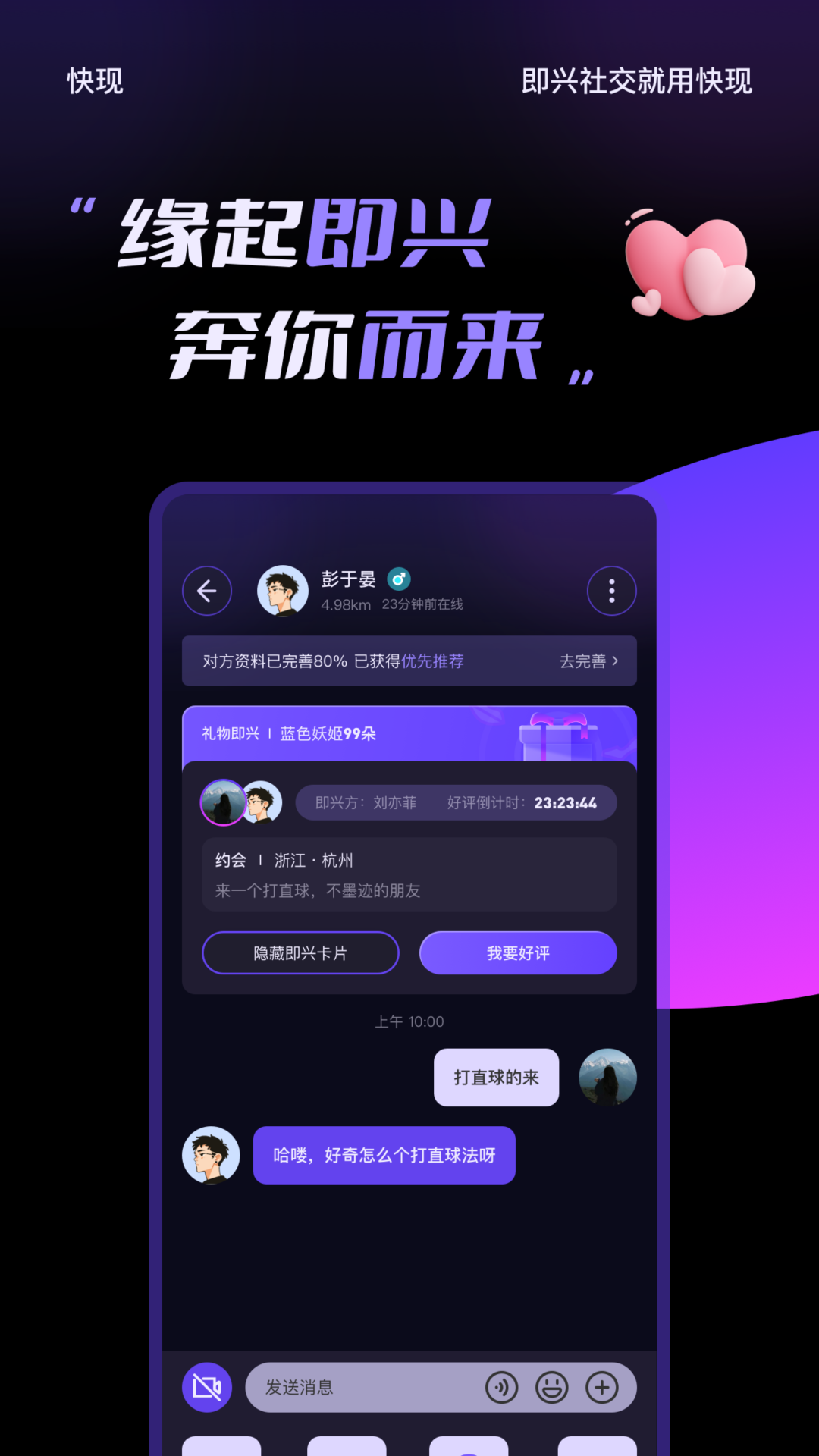 快现v2.0.2截图2