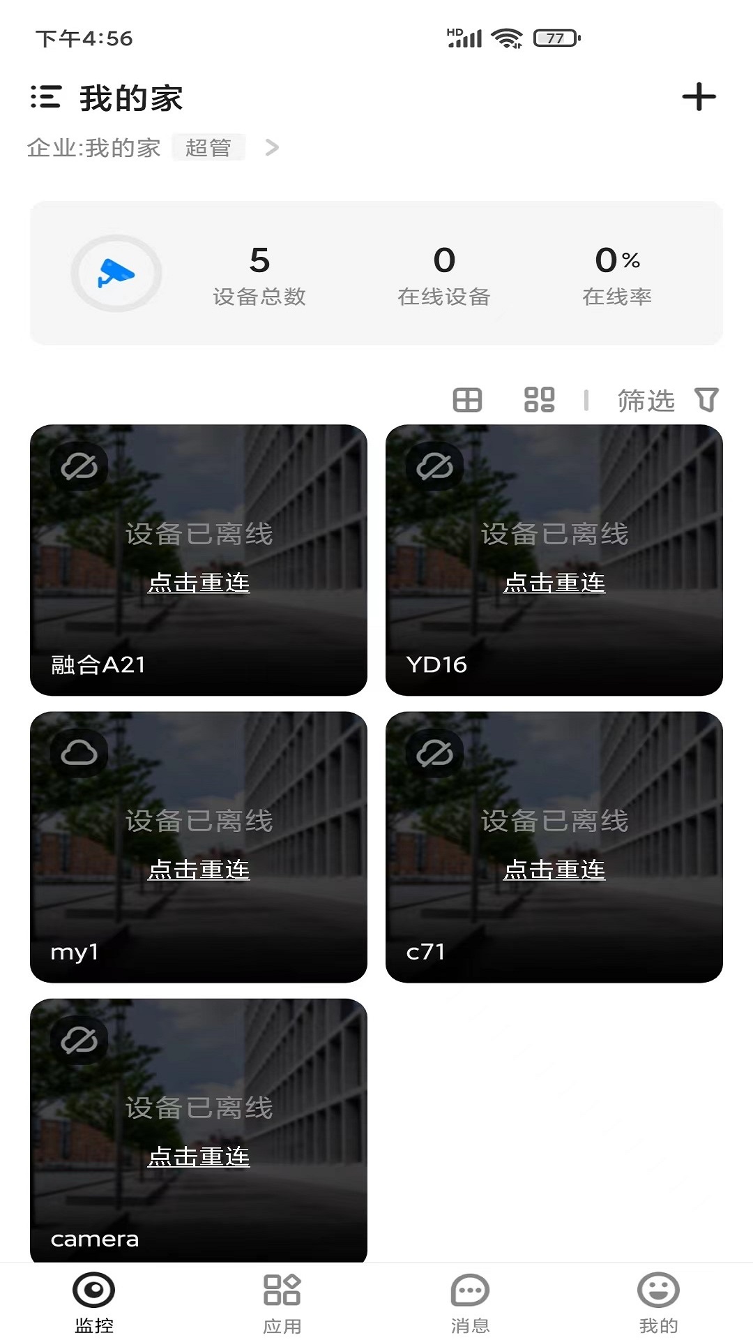 云眼卫士截图3