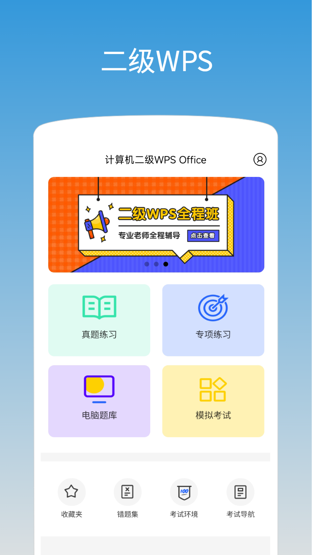 计算机二级WPS Office截图4