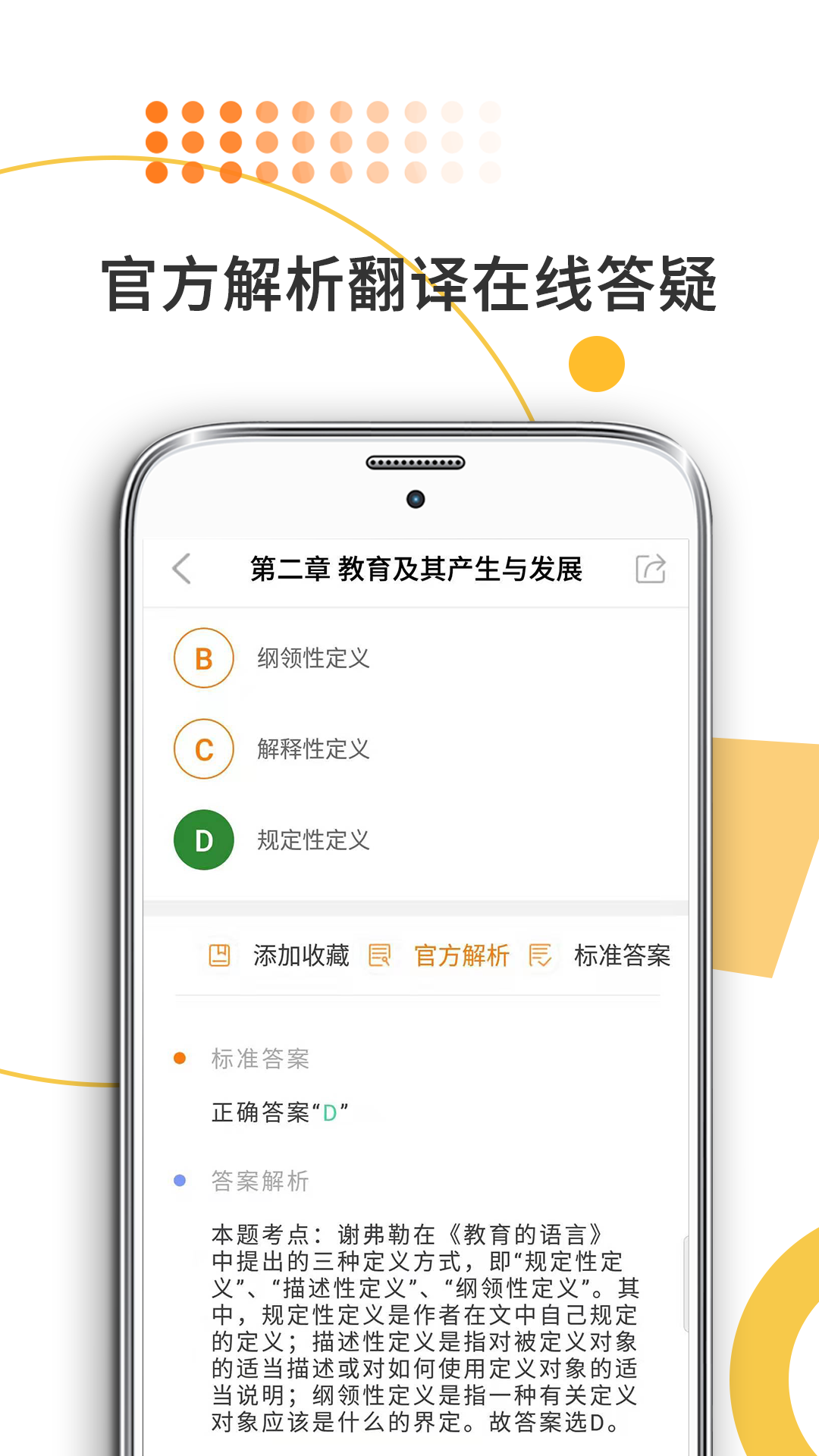 教育学考研截图5