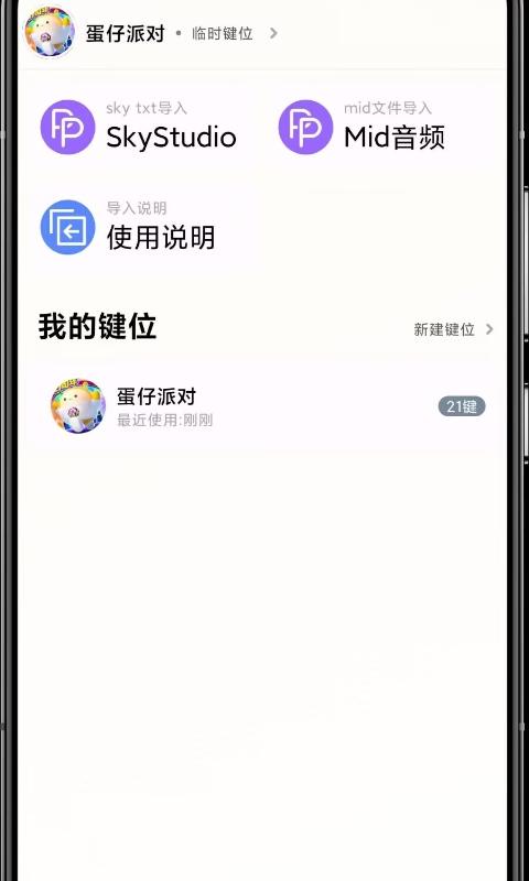 二哈自动弹琴v1.1.8截图2