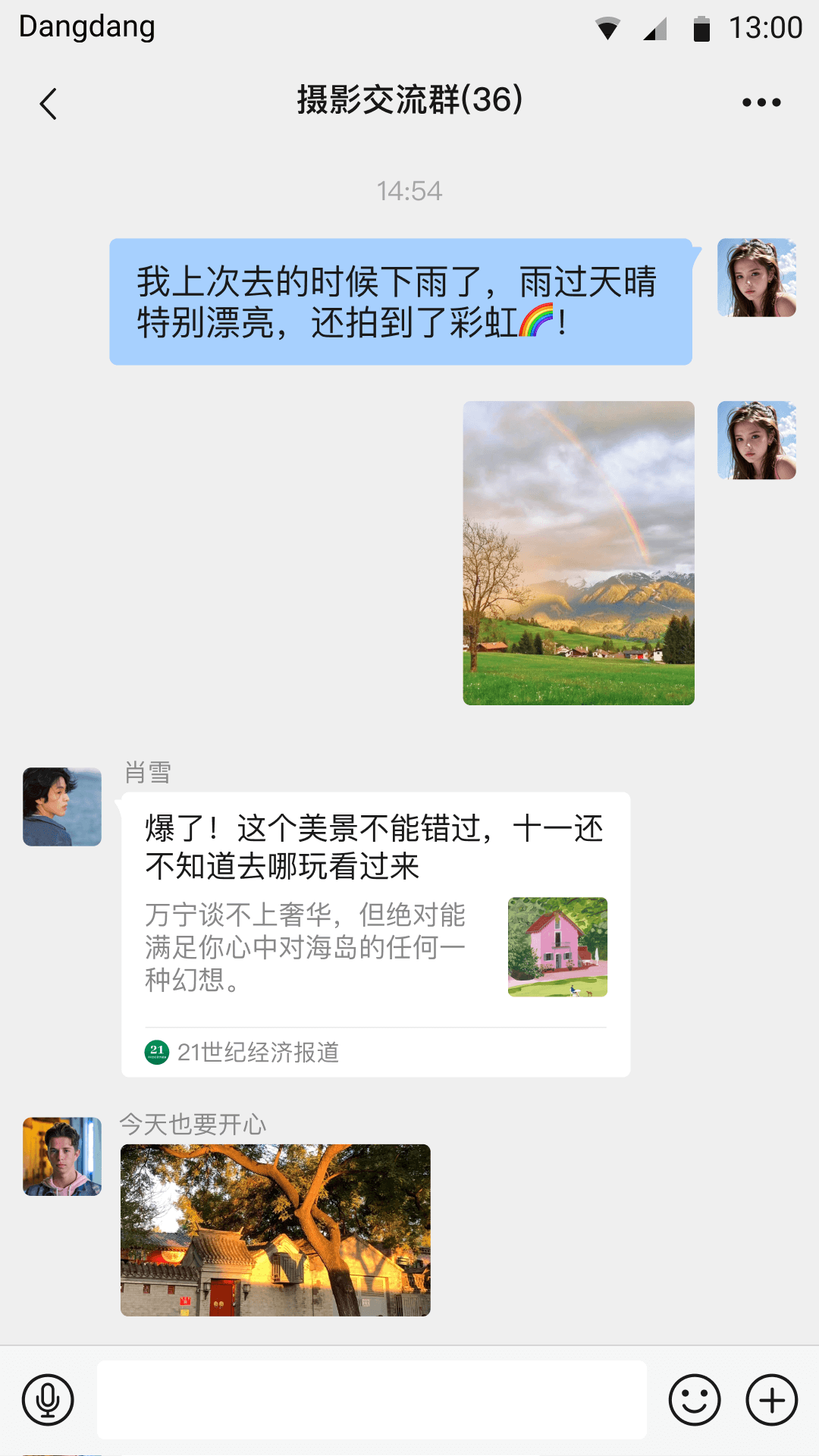 铛铛v3.0.71截图4