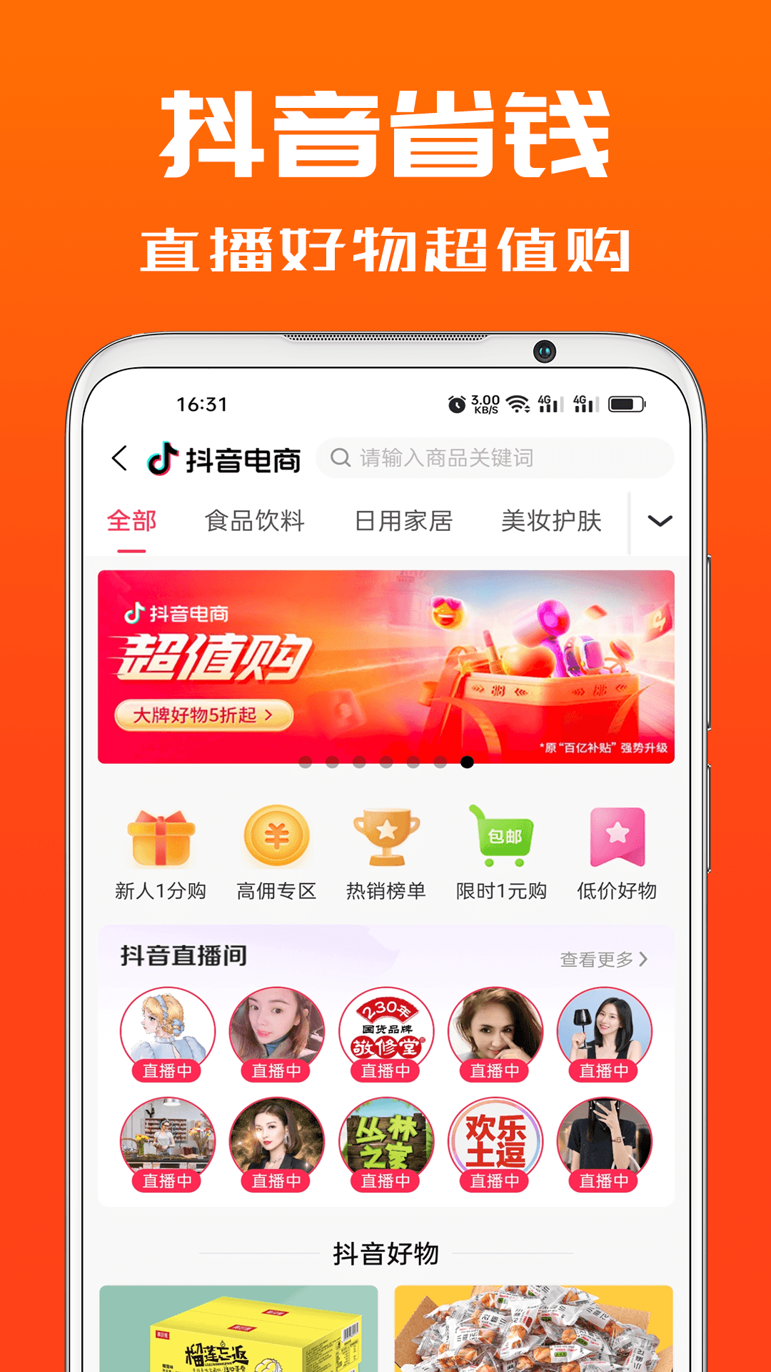 吉象优选截图5