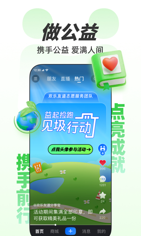 欢乐友道v2.2.0截图1