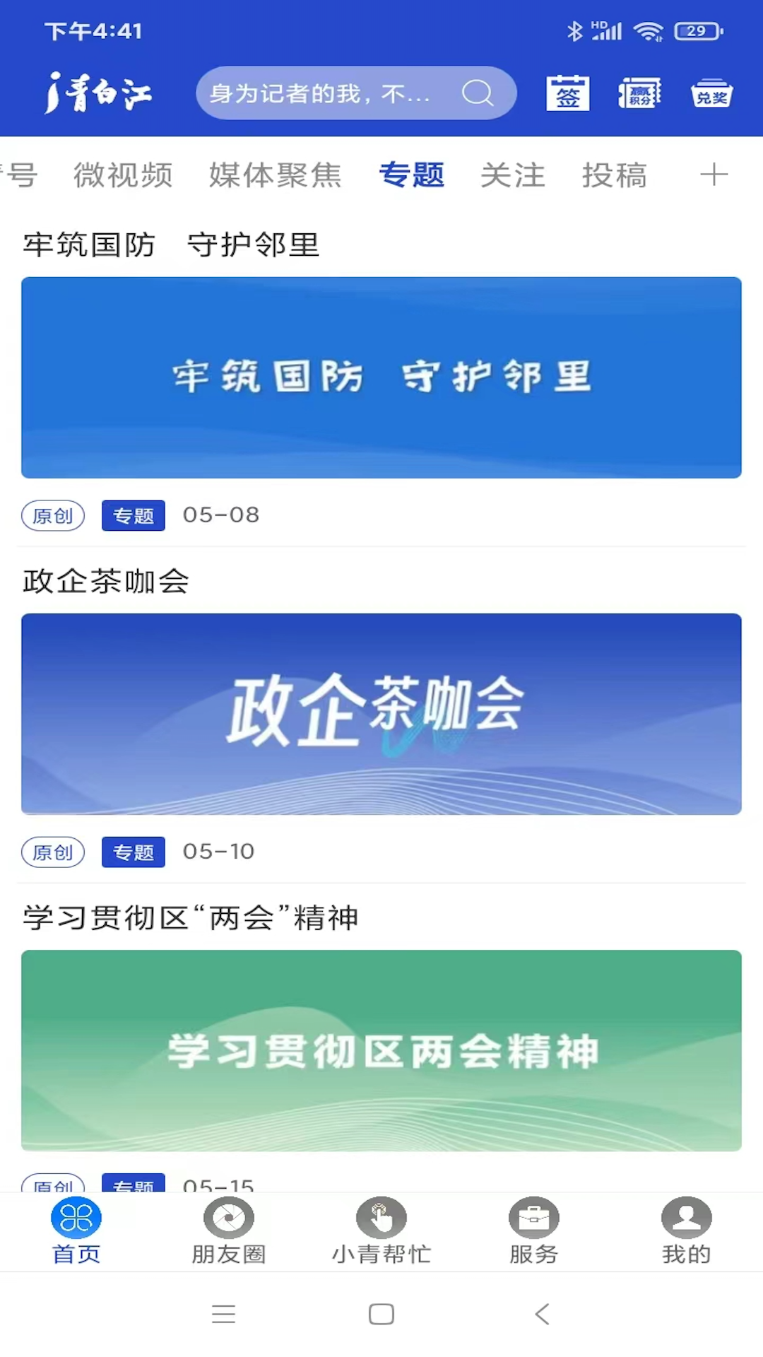 i青白江截图4