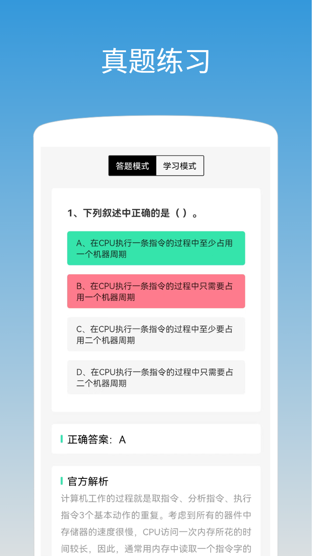 计算机二级WPS Office截图1