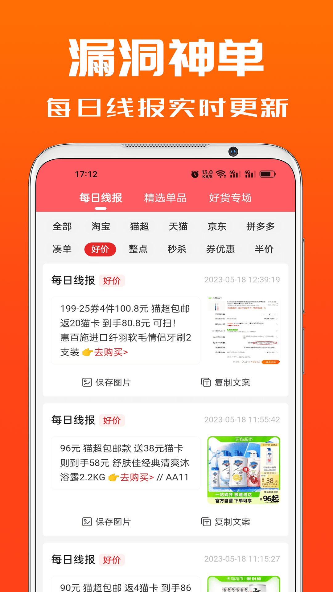 吉象优选截图3