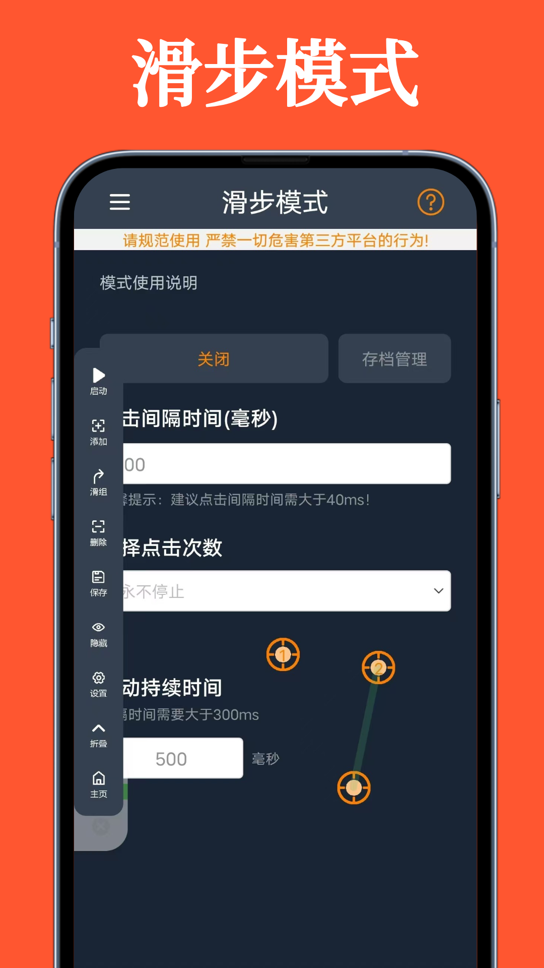 超级快点连点器v1.0.3截图2