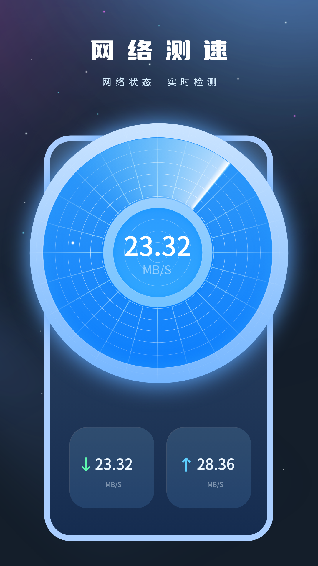 实时网速防蹭网v1.1.6截图3