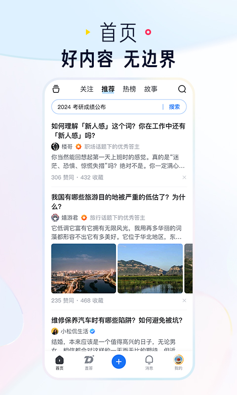 知乎v10.28.0截图5