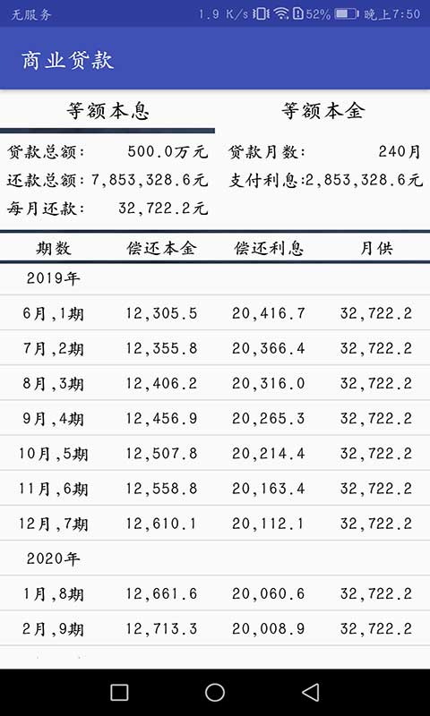 房贷分期计算器截图4