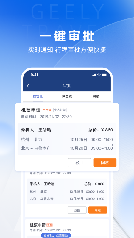 吉利商旅Pro截图4