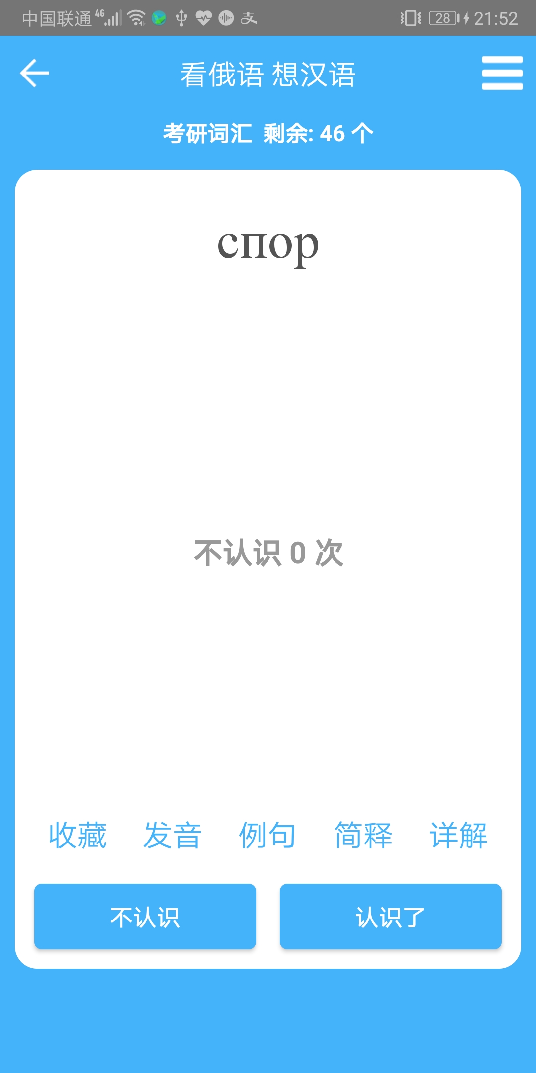 俄语综合词典截图1