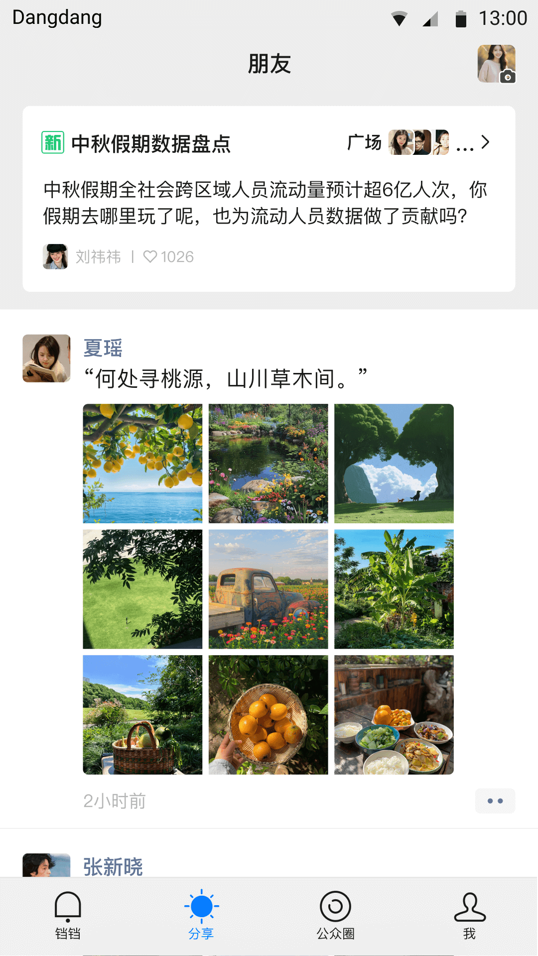 铛铛v3.0.71截图3