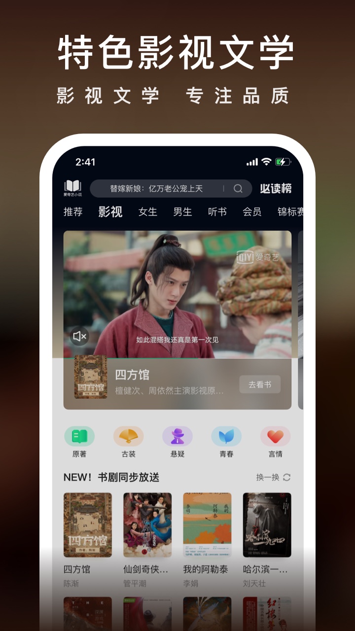 爱奇艺小说v7.11.0截图5