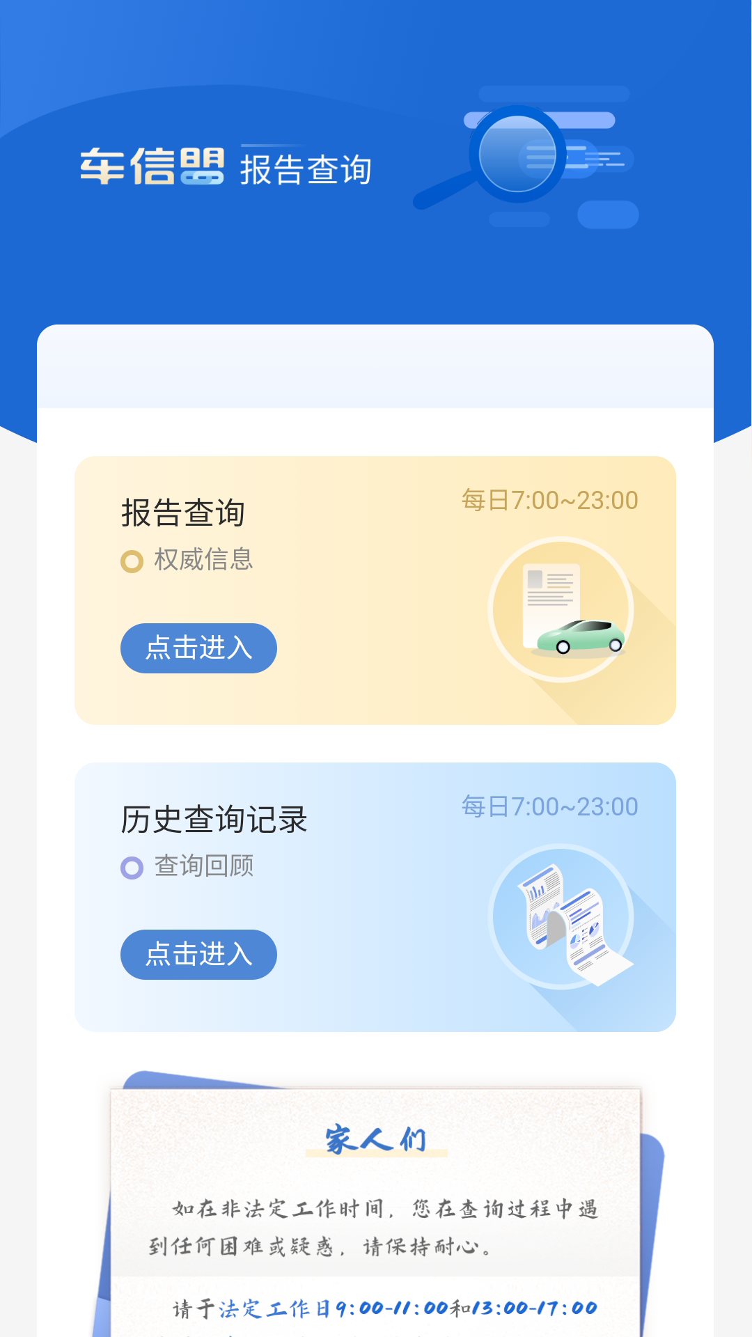 车信盟截图3