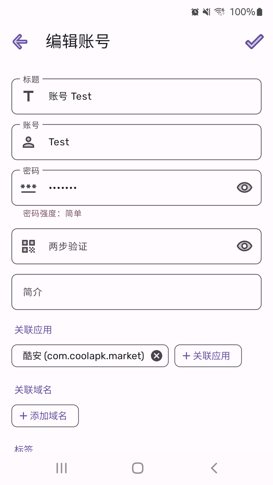 PassStore截图2