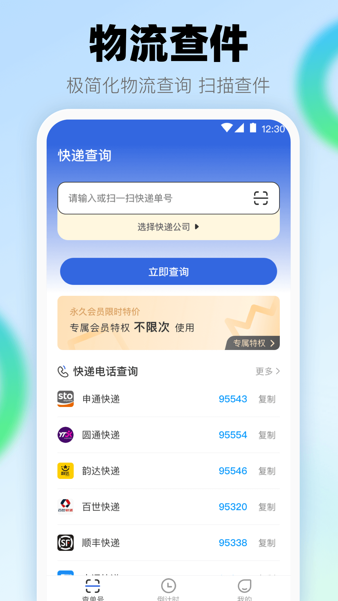 查快递助手截图1