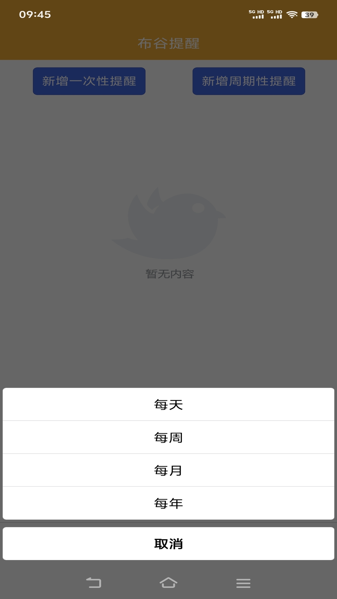 布谷提醒v1.0.3截图2