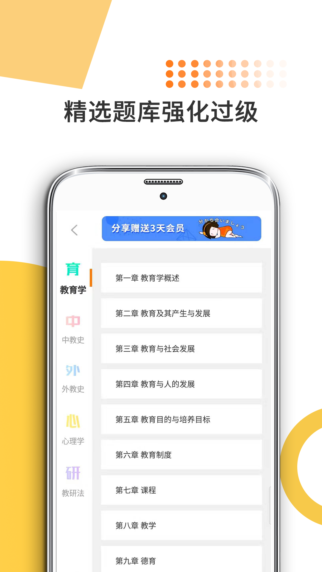 教育学考研截图3