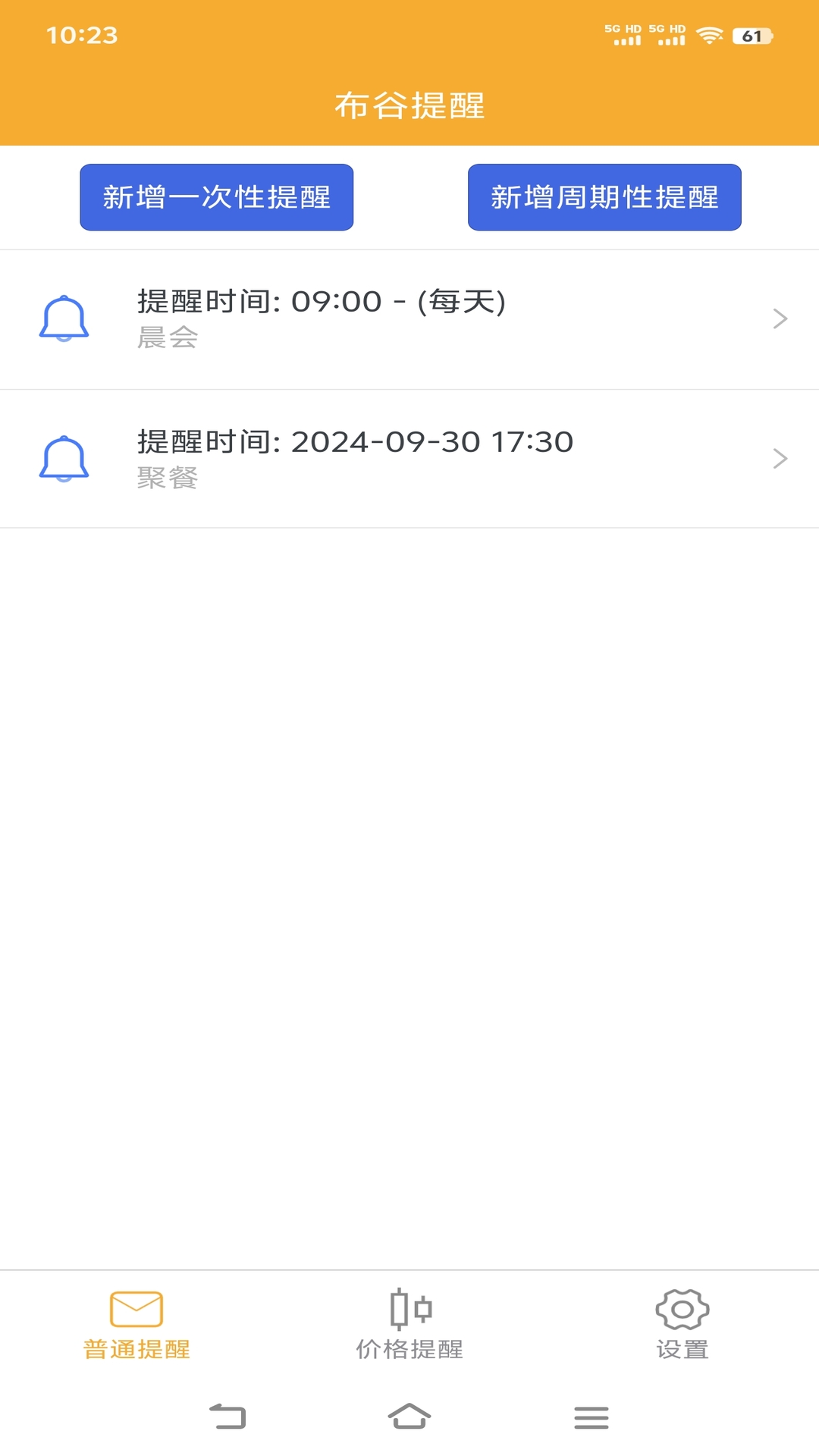 布谷提醒v1.0.3截图4